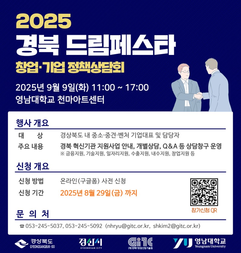 2025 경북 드림페스타